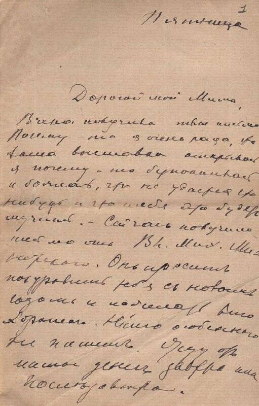 Документ. Письмо Шателену Михаилу Андреевичу от Шателен (Островской) Марии Александровны. 1891-1913