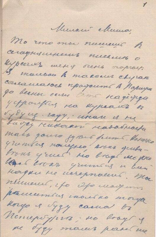 Документ. Письмо Шателену Михаилу Андреевичу от Шателен (Островской) Марии Александровны. 1891-1913