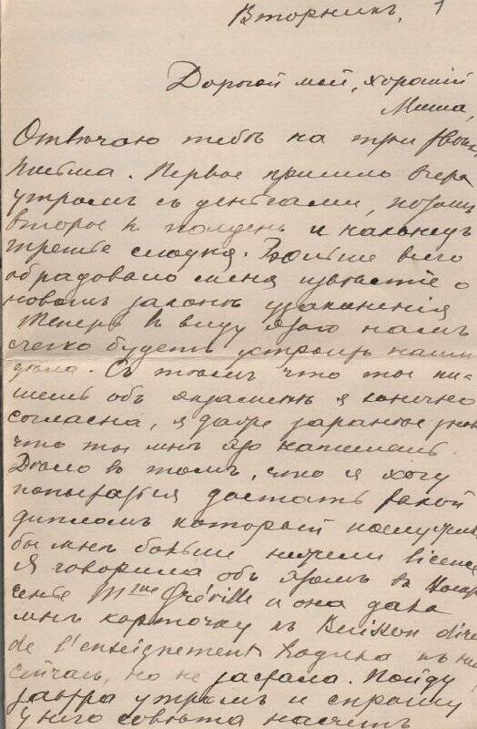 Документ. Письмо Шателену Михаилу Андреевичу от Шателен (Островской) Марии Александровны. 1891-1913