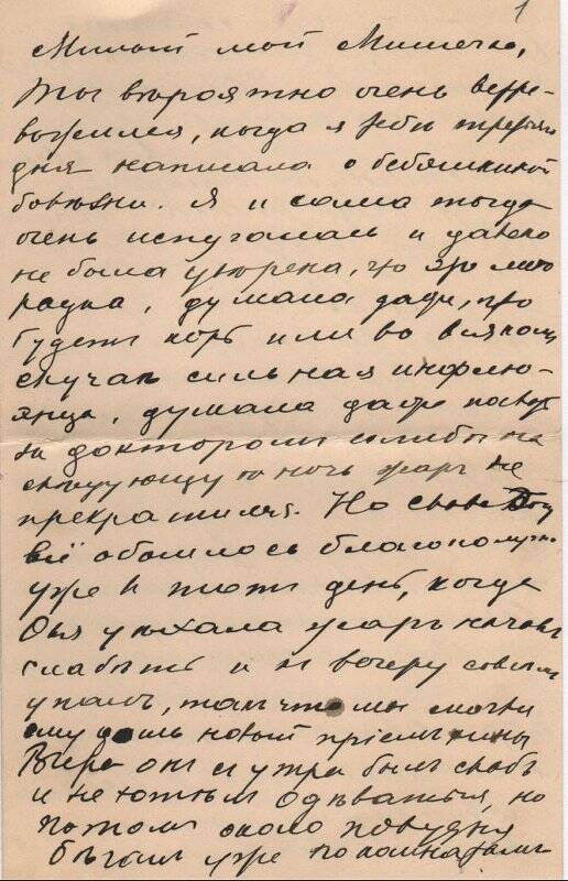 Документ. Письмо Шателену Михаилу Андреевичу от Шателен (Островской) Марии Александровны. 1891-1913