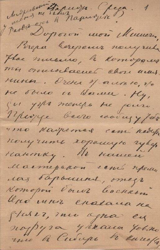 Документ. Письмо Шателену Михаилу Андреевичу от Шателен (Островской) Марии Александровны. 1891-1913