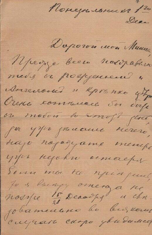 Документ. Письмо Шателену Михаилу Андреевичу от Шателен (Островской) Марии Александровны. 1891-1913