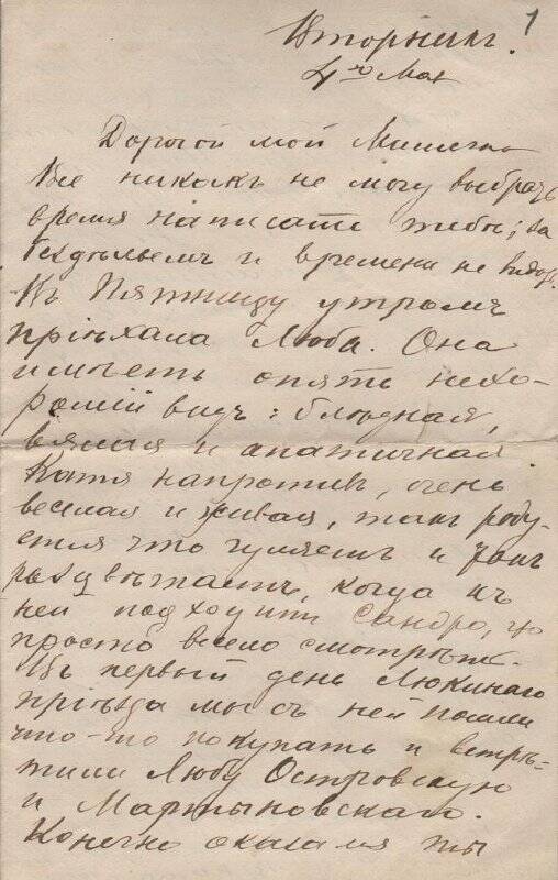 Документ. Письмо Шателену Михаилу Андреевичу от Шателен (Островской) Марии Александровны. 1891-1913