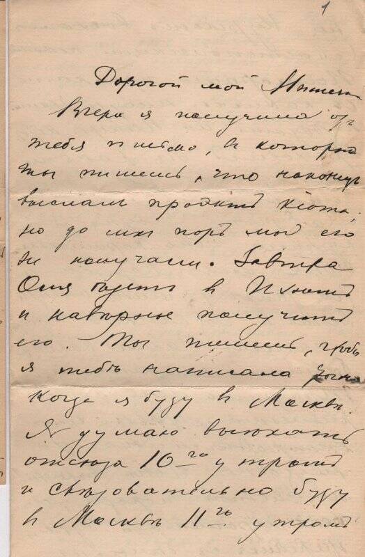 Документ. Письмо Шателену Михаилу Андреевичу от Шателен (Островской) Марии Александровны. 1891-1913