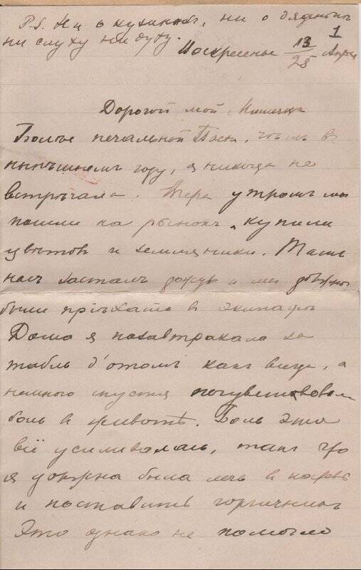 Документ. Письмо Шателену Михаилу Андреевичу от Шателен (Островской) Марии Александровны. 1891-1913