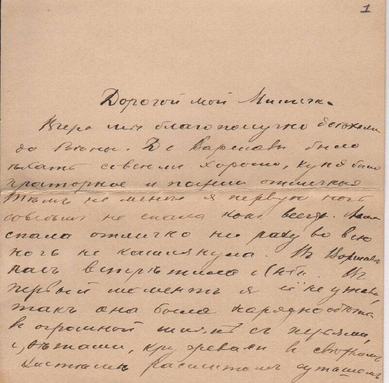 Документ. Письмо Шателену Михаилу Андреевичу от Шателен (Островской) Марии Александровны. 1891-1913