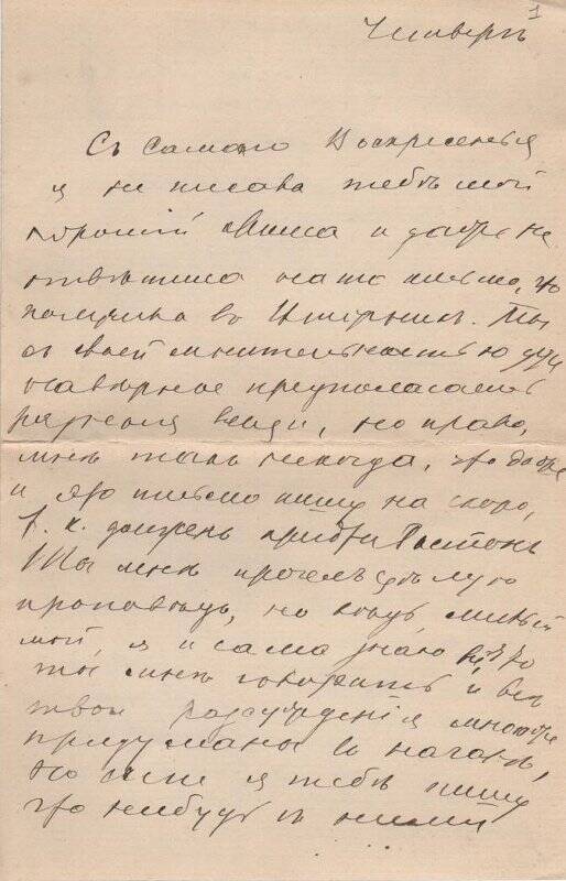 Документ. Письмо Шателену Михаилу Андреевичу от Шателен (Островской) Марии Александровны. 1891-1913