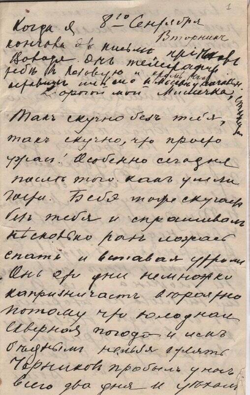 Документ. Письмо Шателену Михаилу Андреевичу от Шателен (Островской) Марии Александровны. 1891-1913