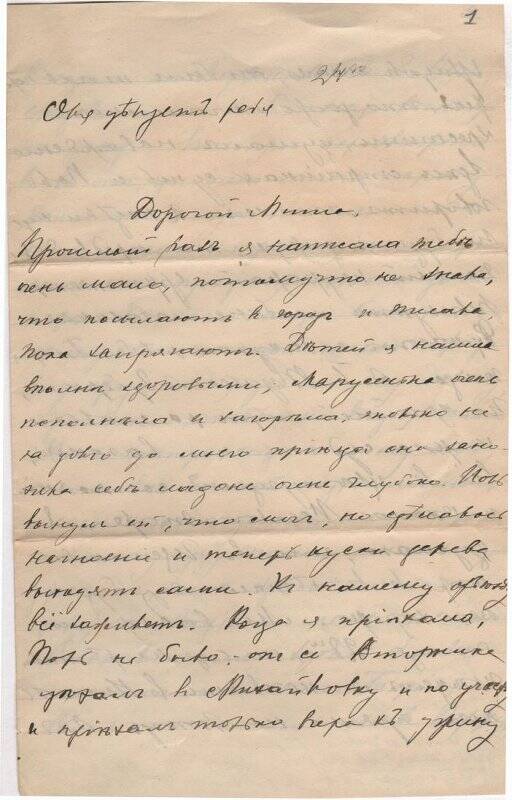 Документ. Письмо Шателену Михаилу Андреевичу от Шателен (Островской) Марии Александровны. 1891-1913