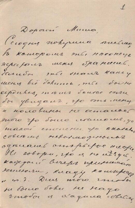 Документ. Письмо Шателену Михаилу Андреевичу от Шателен (Островской) Марии Александровны. 1891-1913