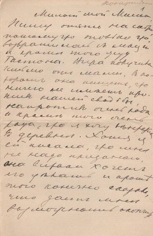 Документ. Письмо Шателену Михаилу Андреевичу от Шателен (Островской) Марии Александровны. 1891-1913