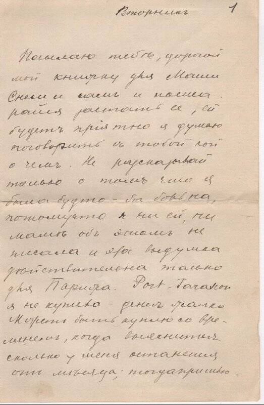 Документ. Письмо Шателену Михаилу Андреевичу от Шателен (Островской) Марии Александровны. 1891-1913