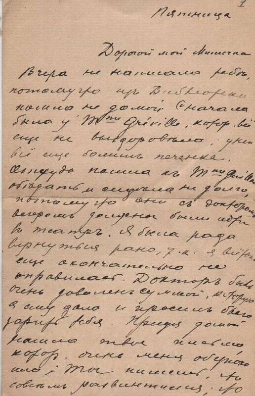 Документ. Письмо Шателену Михаилу Андреевичу от Шателен (Островской) Марии Александровны. 1891-1913