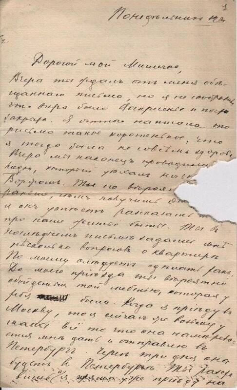 Документ. Письмо Шателену Михаилу Андреевичу от Шателен (Островской) Марии Александровны. 1891-1913