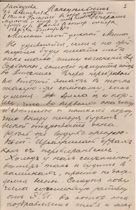 Документ. Письмо Шателену Михаилу Андреевичу от Шателен (Островской) Марии Александровны. 1891-1913