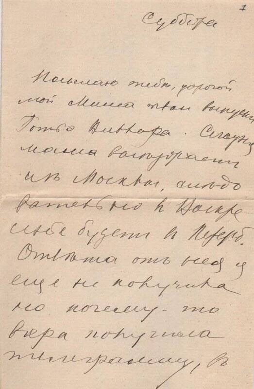 Документ. Письмо Шателену Михаилу Андреевичу от Шателен (Островской) Марии Александровны. 1891-1913