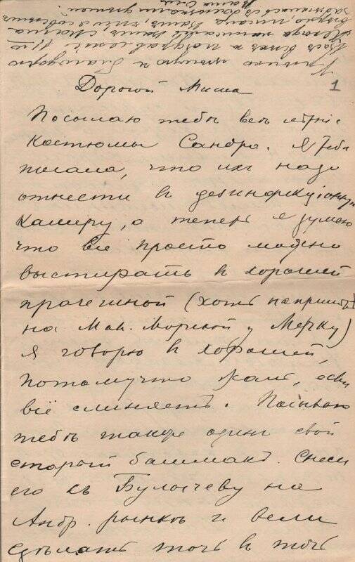 Документ. Письмо Шателену Михаилу Андреевичу от Шателен (Островской) Марии Александровны. 1891-1913