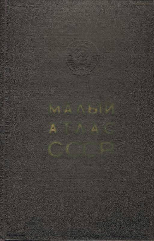 Книга. Малый атлас