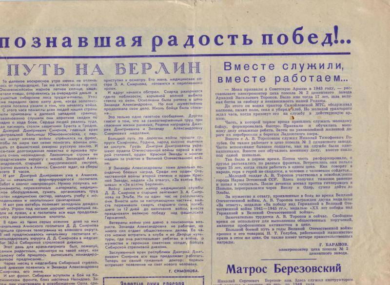 Газета. Газета Рабочее словоот 22 февраля 1968 года