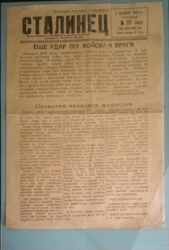 Газета. Сталинец.- 1941.- № 171.- 5 декабря.