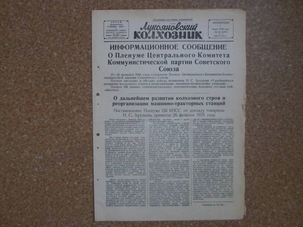 ГазетаЛукояновский колхозник№28(4087)