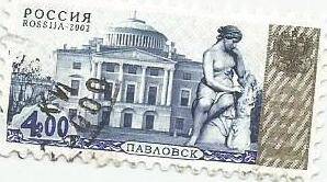 Почтовая марка Павловск
