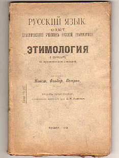 Книга Русский язык Опыт практического учебника русской грамматики