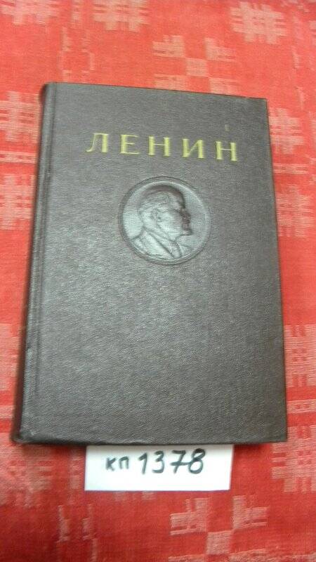 Книга. «Сочинения Т 41. 1896 – 1917. издание 4 –ое. 1965 г.