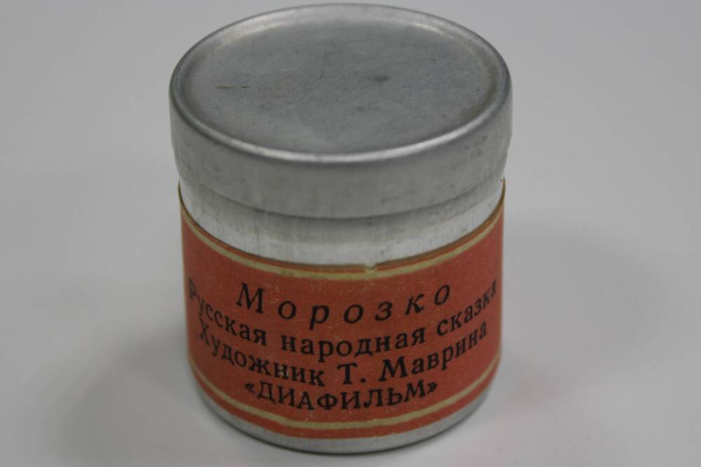 Диафильм для детей. Морозко. Русская народная сказка. 1976 г.