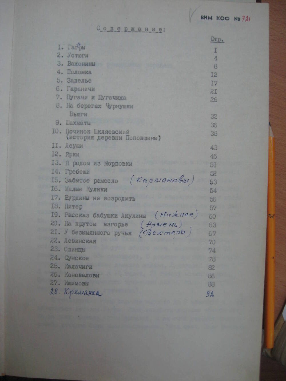 Книга Летопись российских деревень Верхошижемского района 1990 года. Том 1