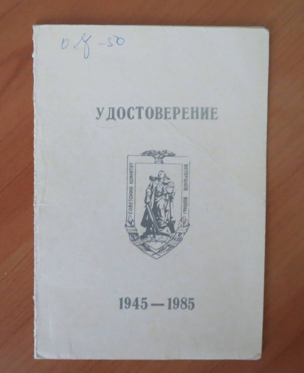 Удостоверение к юбилейному памятному знаку