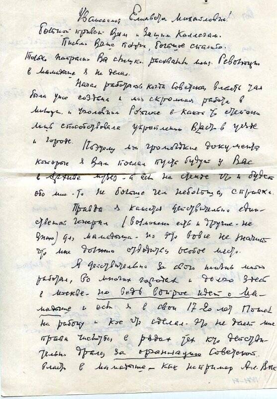 Письмо Андроновой Е.М. от Афанасьева Н.Н.