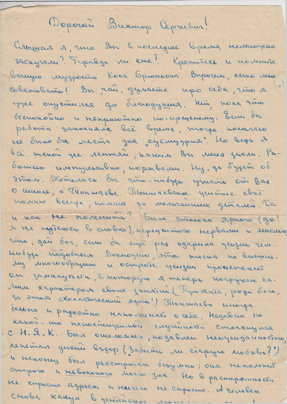 Письмо Ложкину В.С. от Грехнева В.А