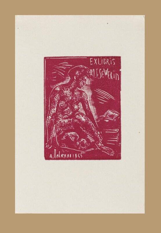 Экслибрис «Ex libris M.F. Sewerin»