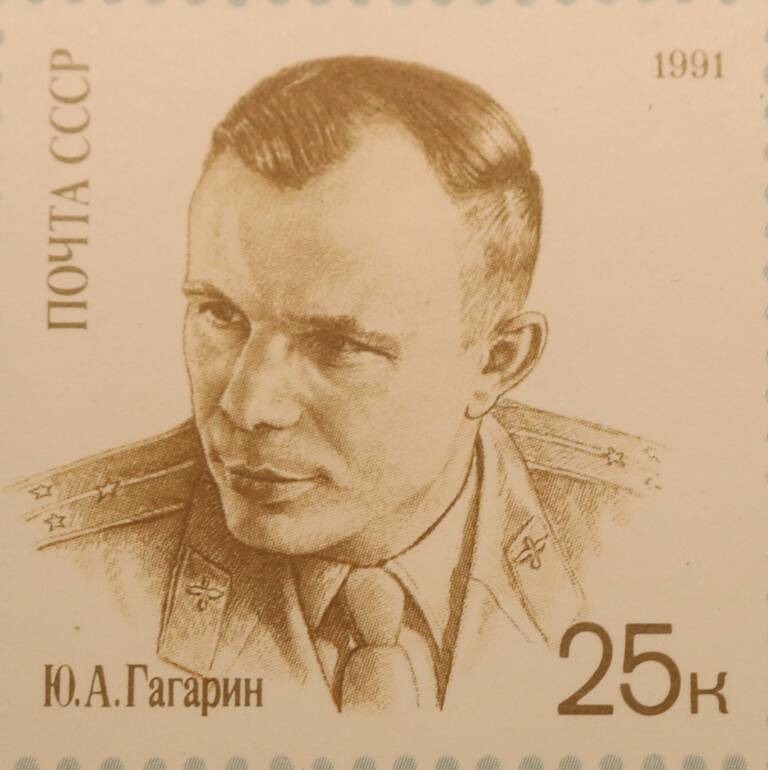 Марка 25 к. Ю.А. Гагарин 1991 г.