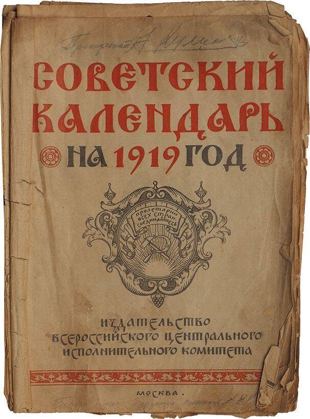 Советский календарь на 1919 год