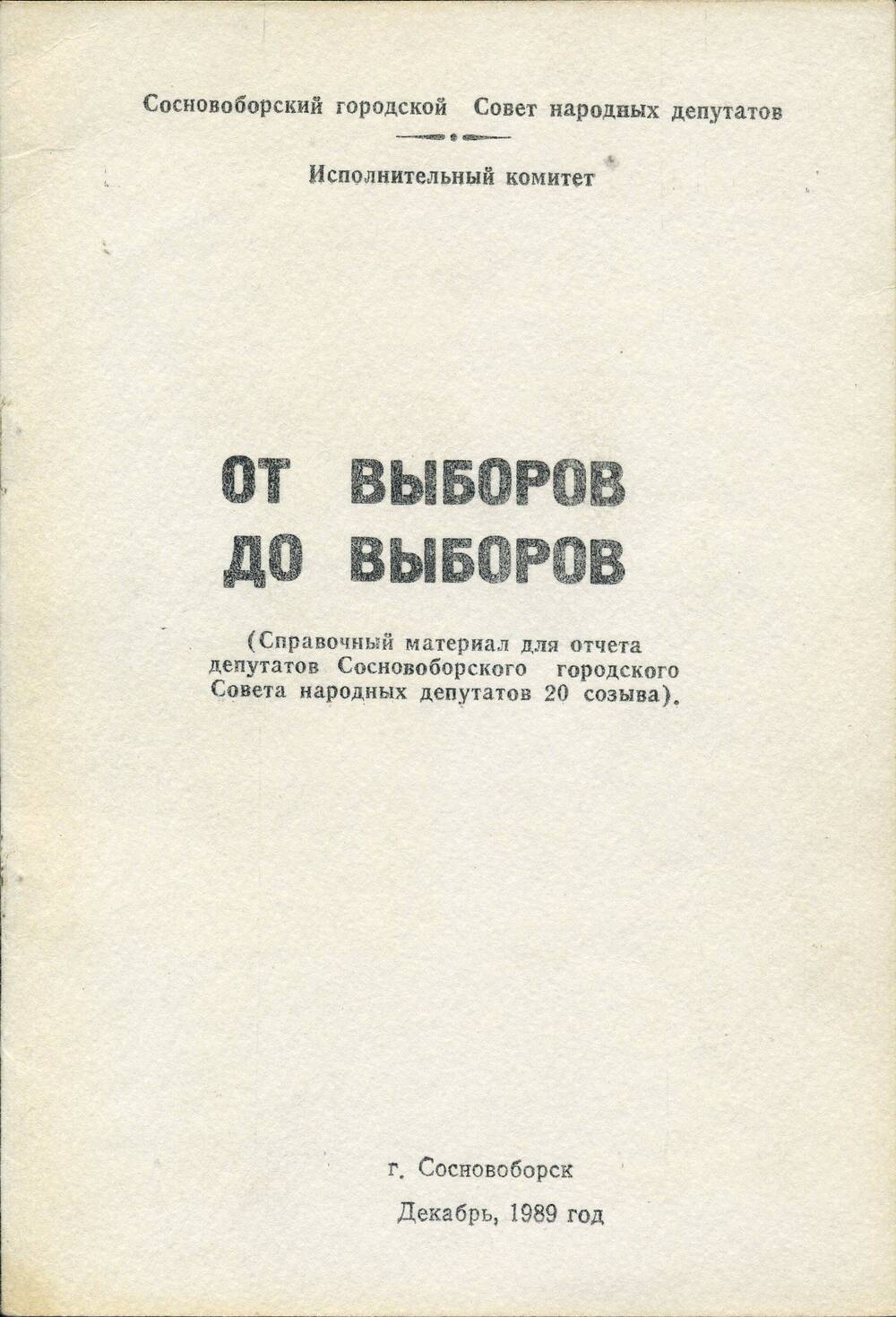 Брошюра «От выборов до выборов»