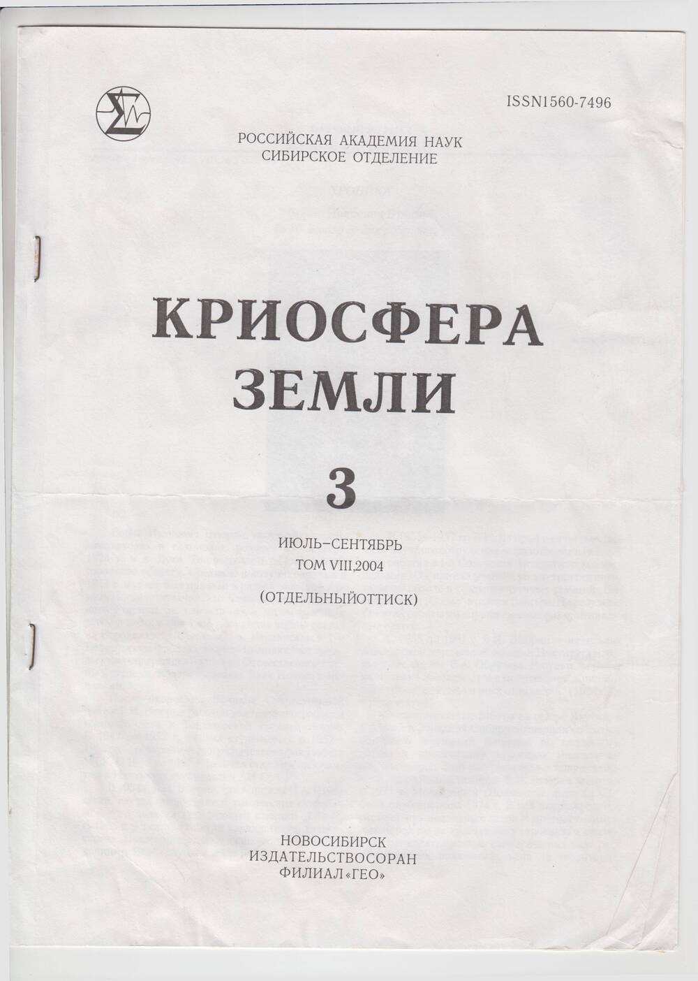 Статья о Втюрине Б.И. к 80-летнему юбилею