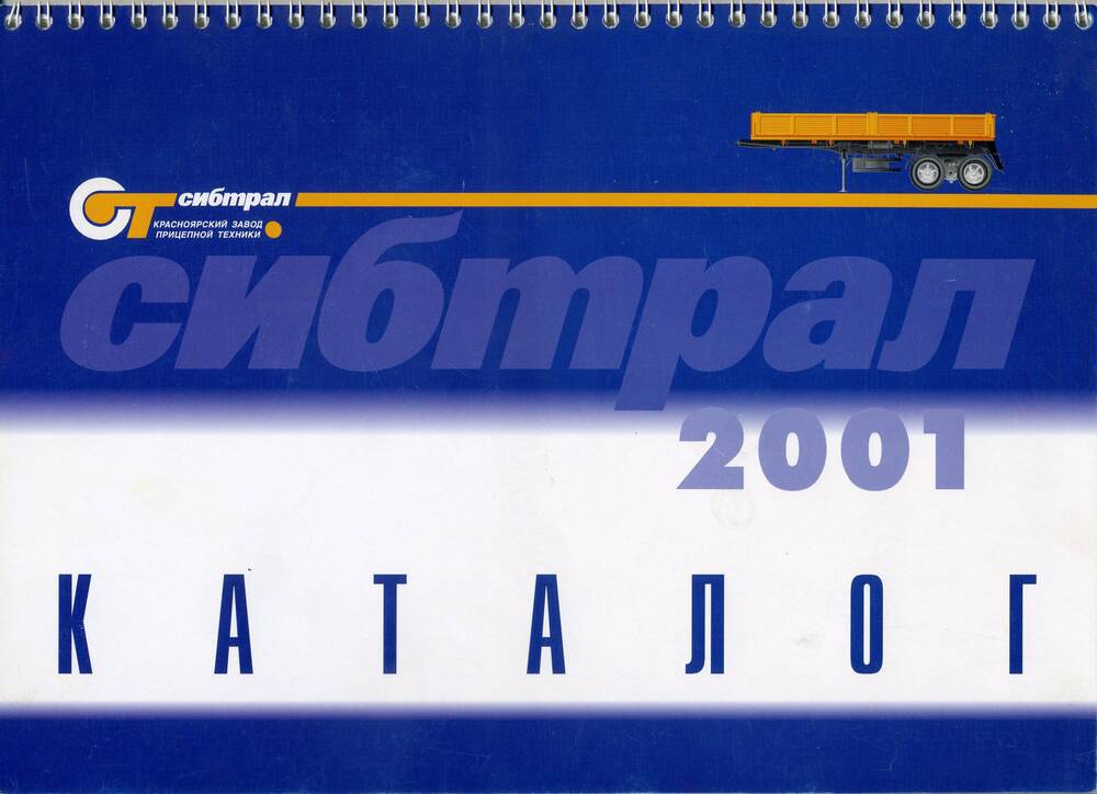 Каталог «Сибтрал 2001»