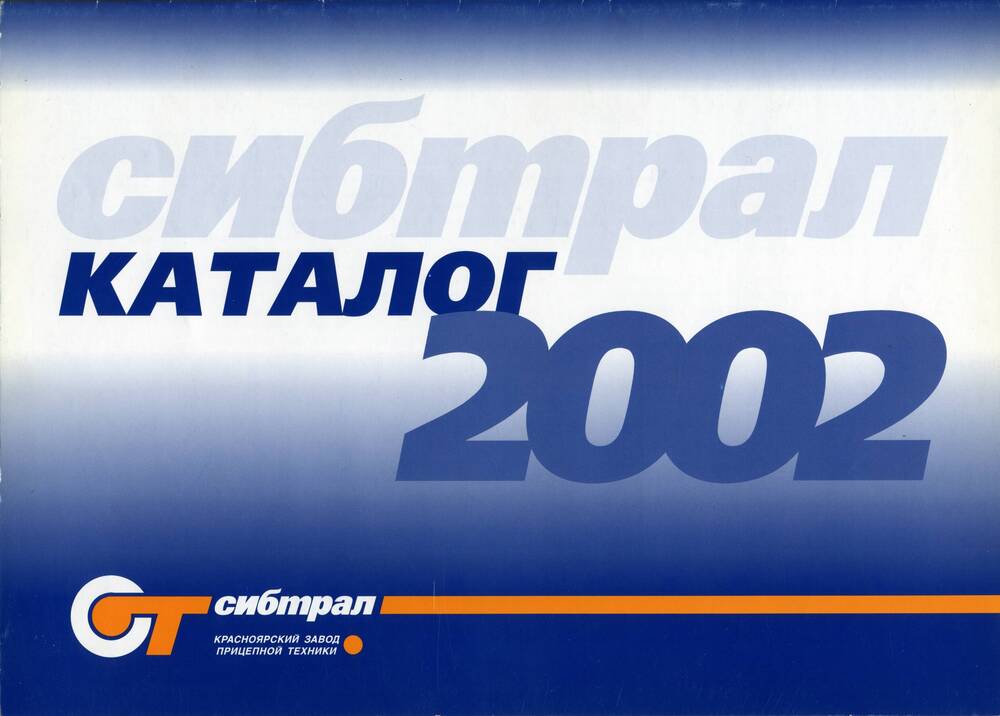 Каталог «Сибтрал 2002»