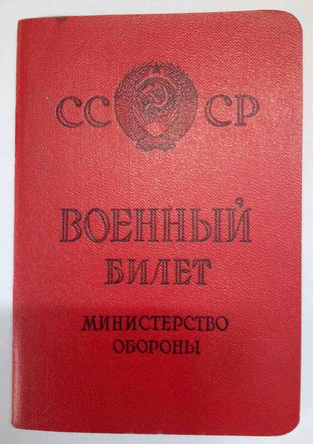 Военный билет НЧ № 0697650  Влавацкого Павла Алексеевича. 03 марта 1964 год.