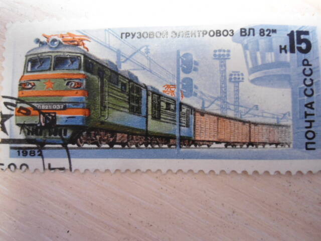 Марка Отечественный локомотив,1982 год