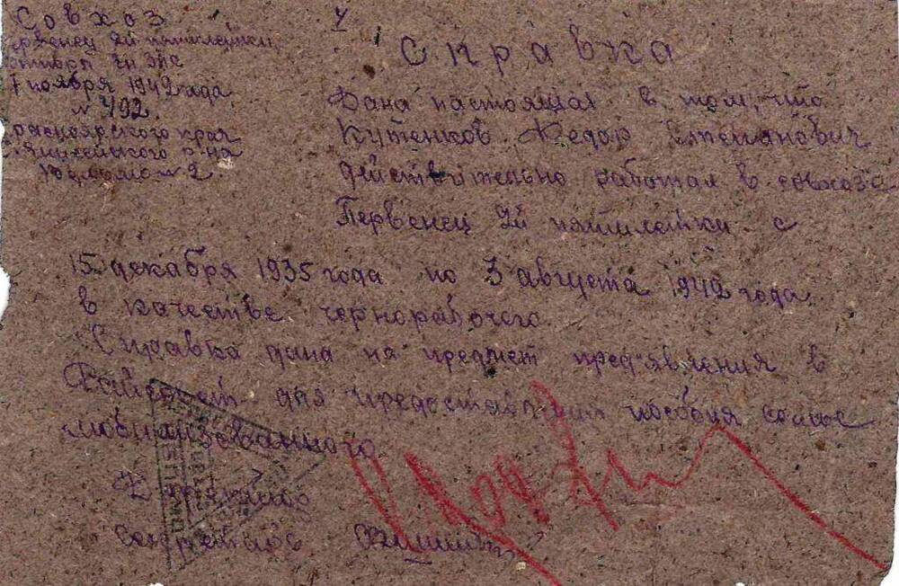 Справка о работе Китенков Ф.С. 07.11.1942 г.