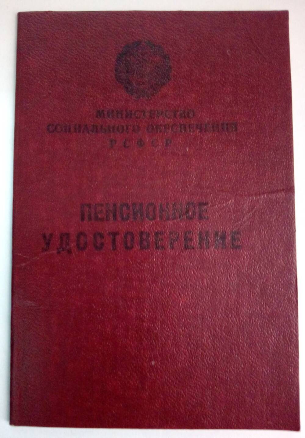 Пенсионное удостоверение № 25 Влавацкого Павла Алексеевича. 10.03.1978 год.