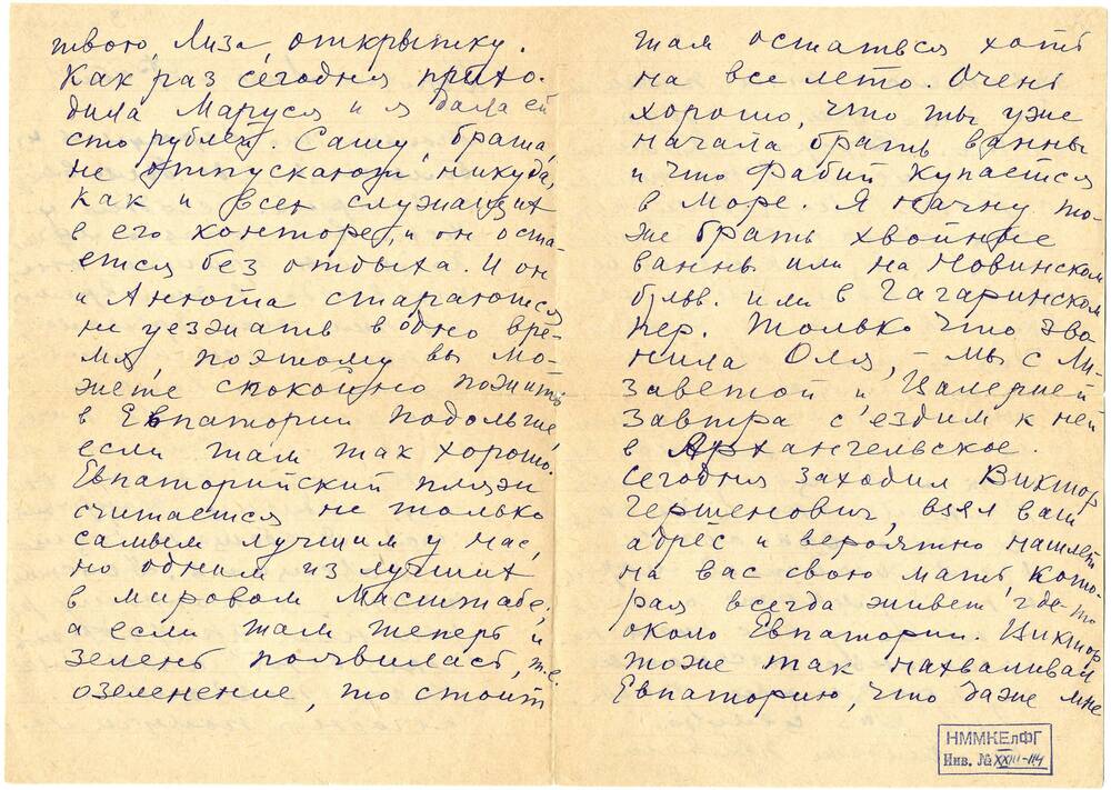 Письмо Ел.Ф. Гнесиной
Елиз.Ф. Гнесиной-Витачек и Г.Ф. Витачеку. 3 июля 1939г.