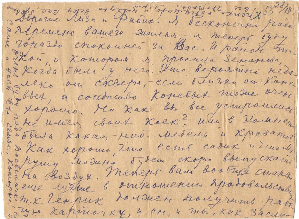 Письмо Ел.Ф. Гнесиной
Елиз.Ф. Гнесиной-Витачек и Г.Ф. Витачеку. 28 марта 1942 г