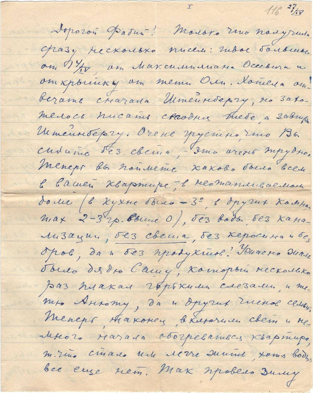 Письмо Ел.Ф. Гнесиной Ф.Е. Витачеку 27 апреля 1942 г.