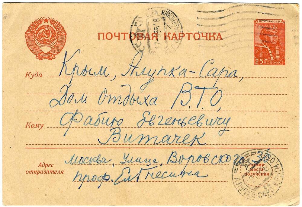 Письмо (почтовая карточка) Ел.Ф. Гнесиной Ф.Е. Витачеку 26 августа 1956г.