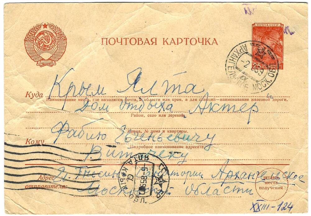 Письмо (почтовая карточка) Ел.Ф. Гнесиной Ф.Е. Витачеку 2 августа 1959г.