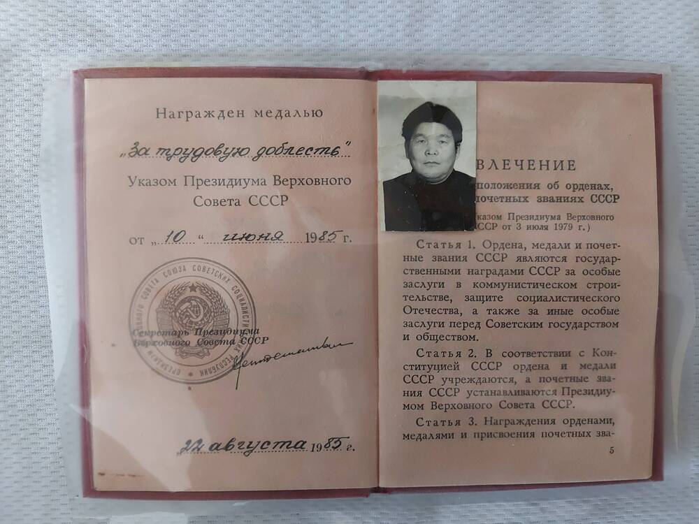 Удостоверение к медали За трудовую доблесть Тыдыкова Ф.А.